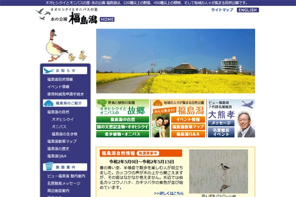 福島潟キャンプ場WEBサイト
