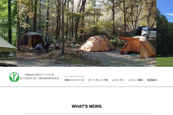 清里丘の公園オートキャンプ場WEBサイト