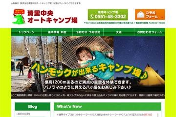 清里中央オートキャンプ場WEBサイト