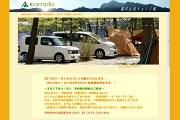篠沢大滝キャンプ場WEBサイト