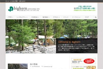 ビッグホーンオートキャンプ場WEBサイト
