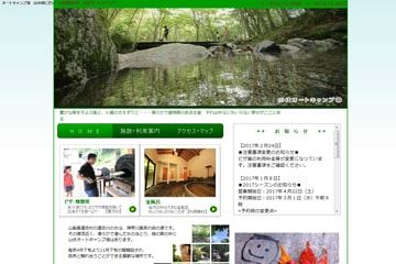 山伏オートキャンプ場WEBサイト