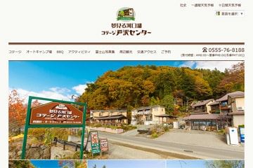 戸沢センターキャンプ場WEBサイト