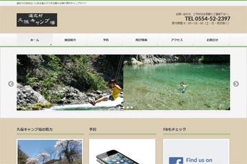 久保キャンプ場WEBサイト