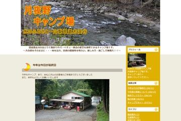 月夜野キャンプ場WEBサイト