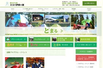 エコパ伊奈ヶ湖WEBサイト