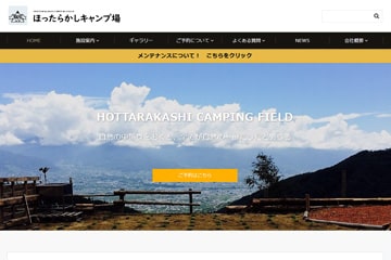 ほったらかしキャンプ場（HOTTARAKASHI CAMP FIELD）WEBサイト