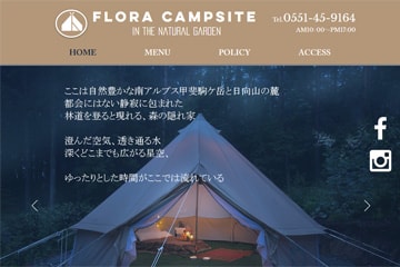 尾白キャンプ場フローラキャンプサイトWEBサイト