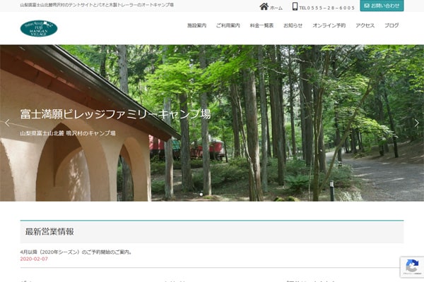 富士満願ビレッジファミリーキャンプ場WEBサイト