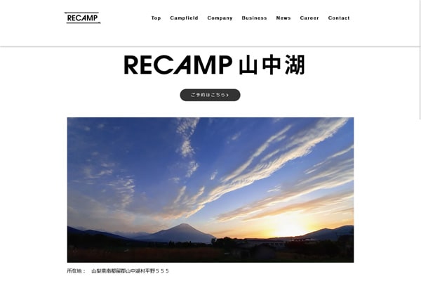 RECAMP山中湖WEBサイト