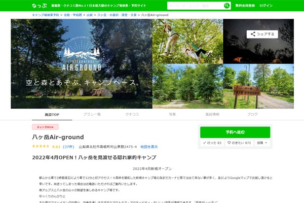 八ヶ岳Air-groundWEBサイト