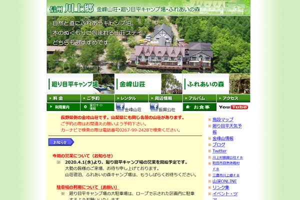 廻り目平キャンプ場WEBサイト