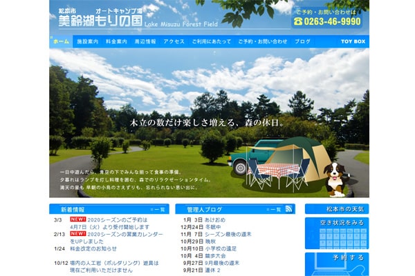 美鈴湖もりの国オートキャンプ場WEBサイト