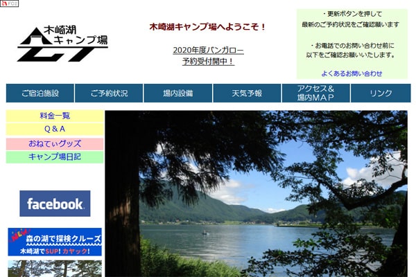 木崎湖キャンプ場WEBサイト