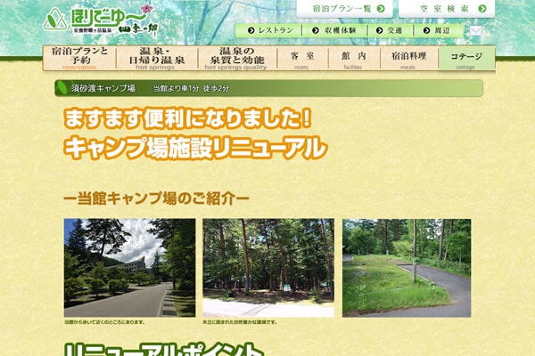 須砂渡キャンプ場（憩いの森）WEBサイト