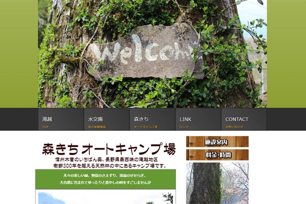 森きちオートキャンプ場WEBサイト