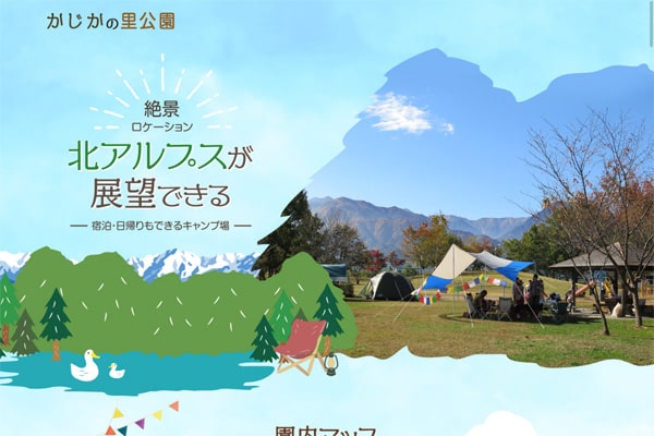 かじかの里公園キャンプ場WEBサイト