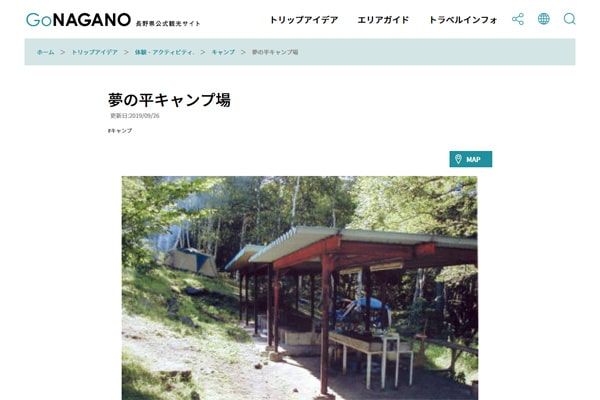 夢の平キャンプ場WEBサイト