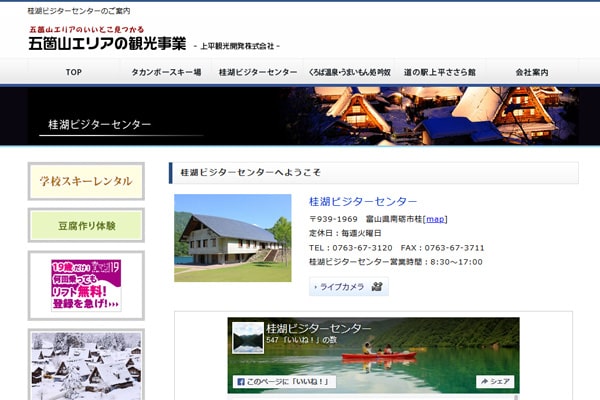 桂湖オートキャンプ場WEBサイト