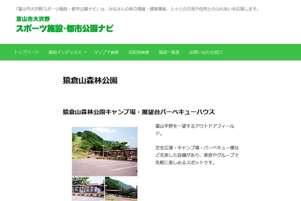猿倉山森林公園キャンプ場WEBサイト