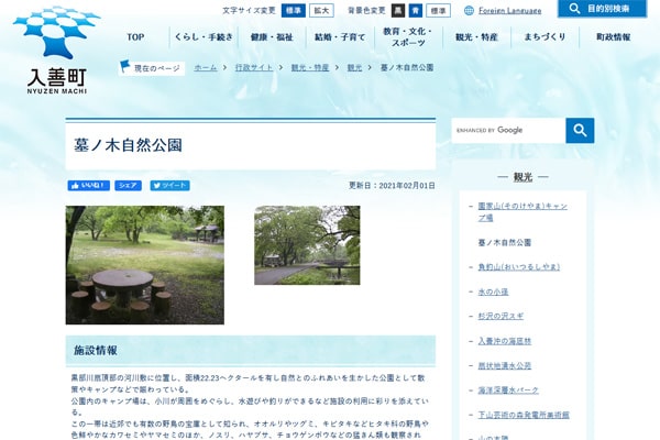 墓ノ木自然公園キャンプ場WEBサイト