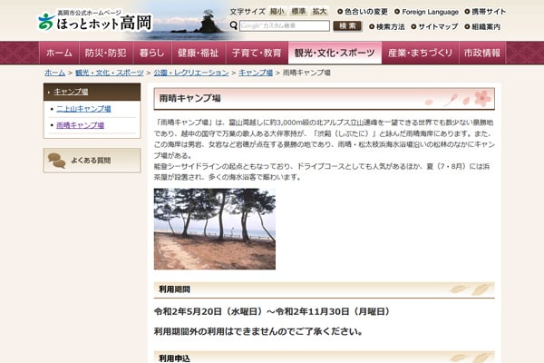 雨晴キャンプ場WEBサイト
