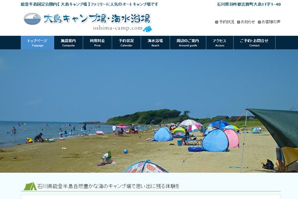 大島キャンプ場WEBサイト