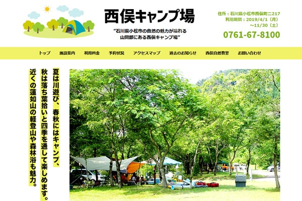 西俣キャンプ場WEBサイト