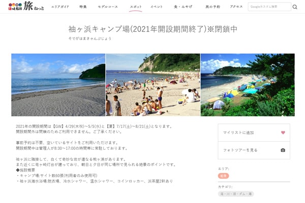 袖ヶ浜キャンプ場WEBサイト