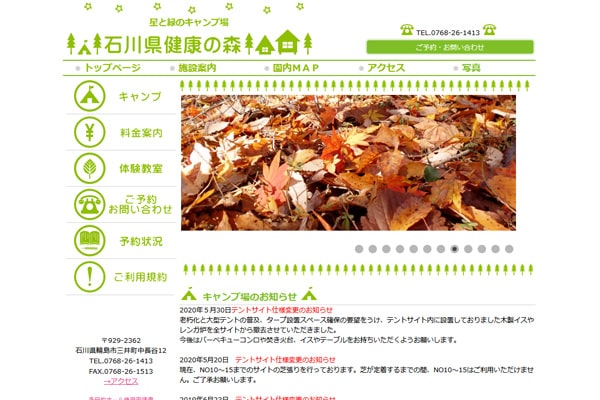 石川県健康の森WEBサイト