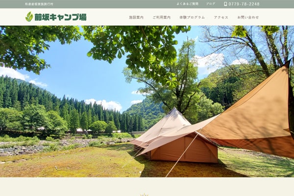 前坂キャンプ場WEBサイト