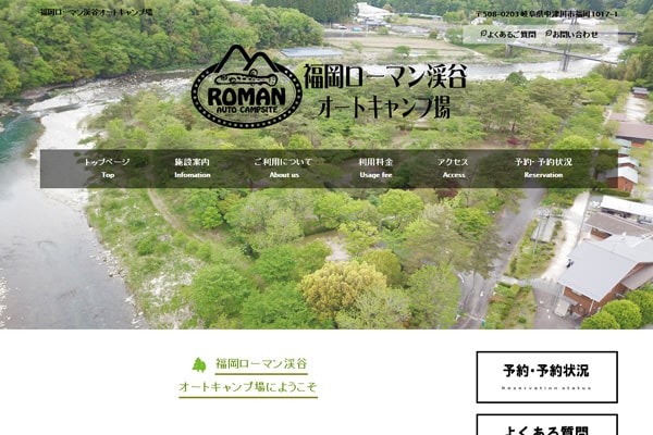 福岡ローマン渓谷オートキャンプ場WEBサイト
