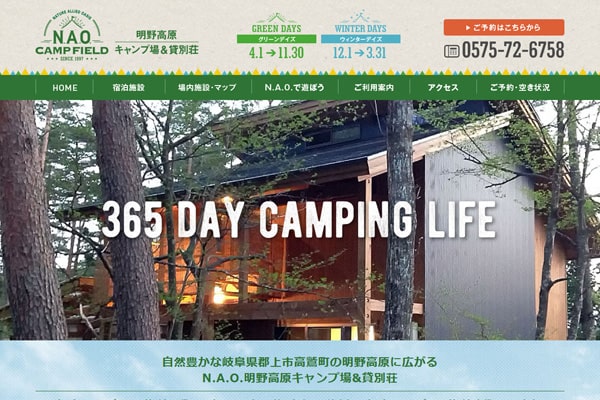 N.A.O.明野高原キャンプ場WEBサイト