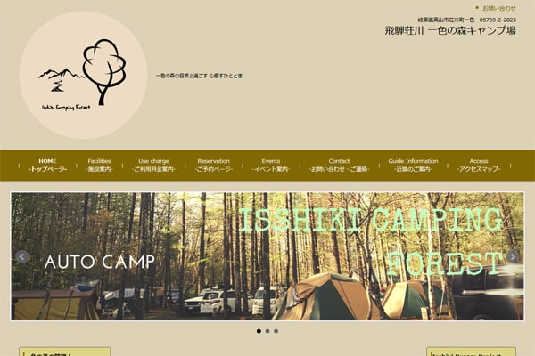一色の森キャンプ場WEBサイト