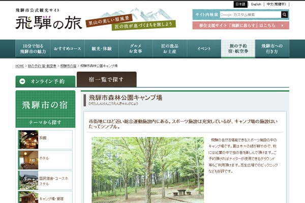 飛騨市森林公園キャンプ場WEBサイト