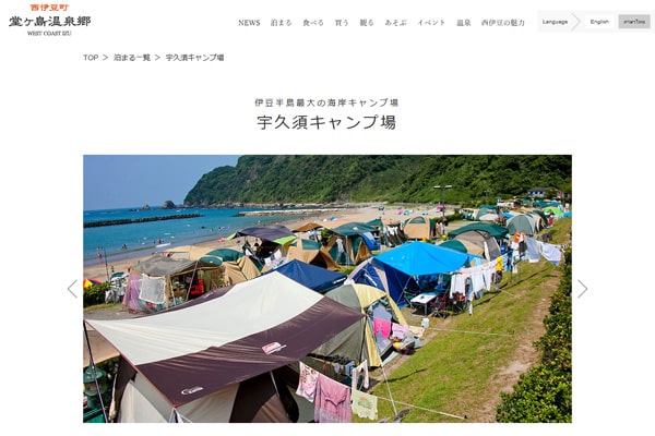 宇久須キャンプ場WEBサイト