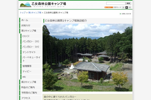 乙女森林公園第1キャンプ場WEBサイト