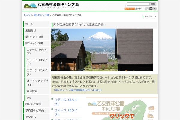 乙女森林公園第2キャンプ場WEBサイト