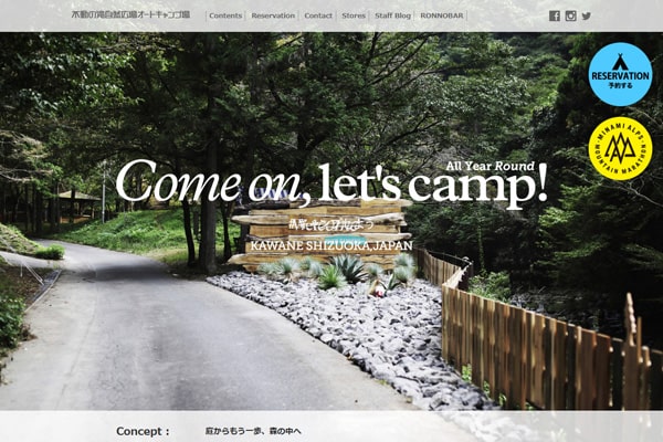 不動の滝自然広場オートキャンプ場WEBサイト