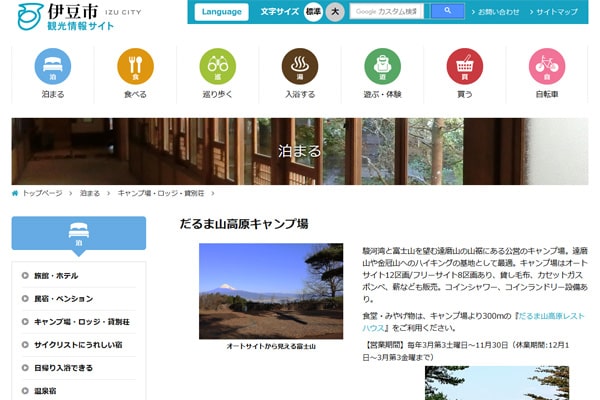 だるま山高原キャンプ場WEBサイト