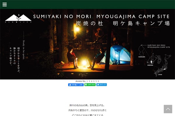 炭焼の杜 明ヶ島キャンプ場WEBサイト