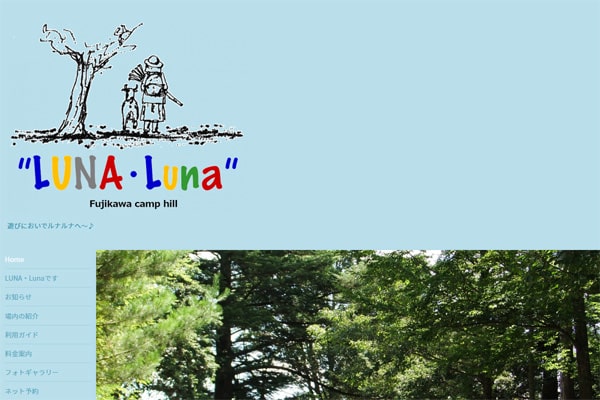 藤川キャンプヒル LUNA・LunaWEBサイト
