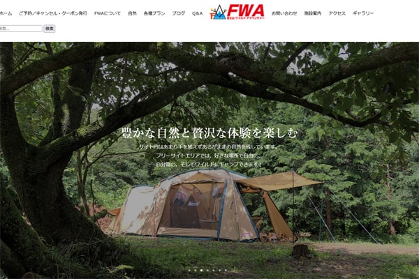 富士山ワイルドアドベンチャーWEBサイト
