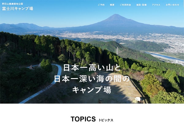 富士川キャンプ場WEBサイト