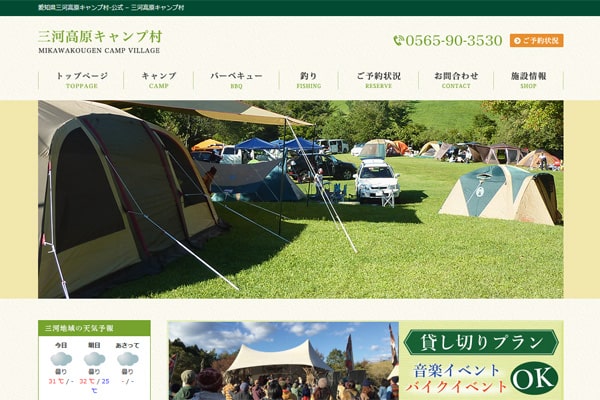 三河高原キャンプ村WEBサイト