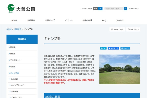 大曽公園キャンプ場WEBサイト