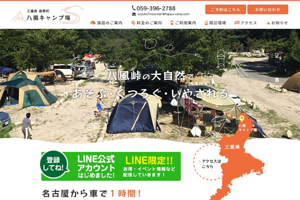 八風キャンプ場WEBサイト
