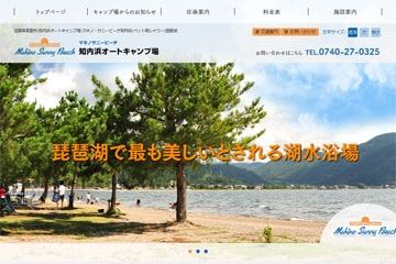 マキノサニービーチ知内浜オートキャンプ場WEBサイト
