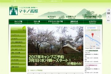 マキノ高原キャンプ場WEBサイト