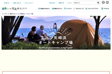六ツ矢崎浜オートキャンプ場WEBサイト